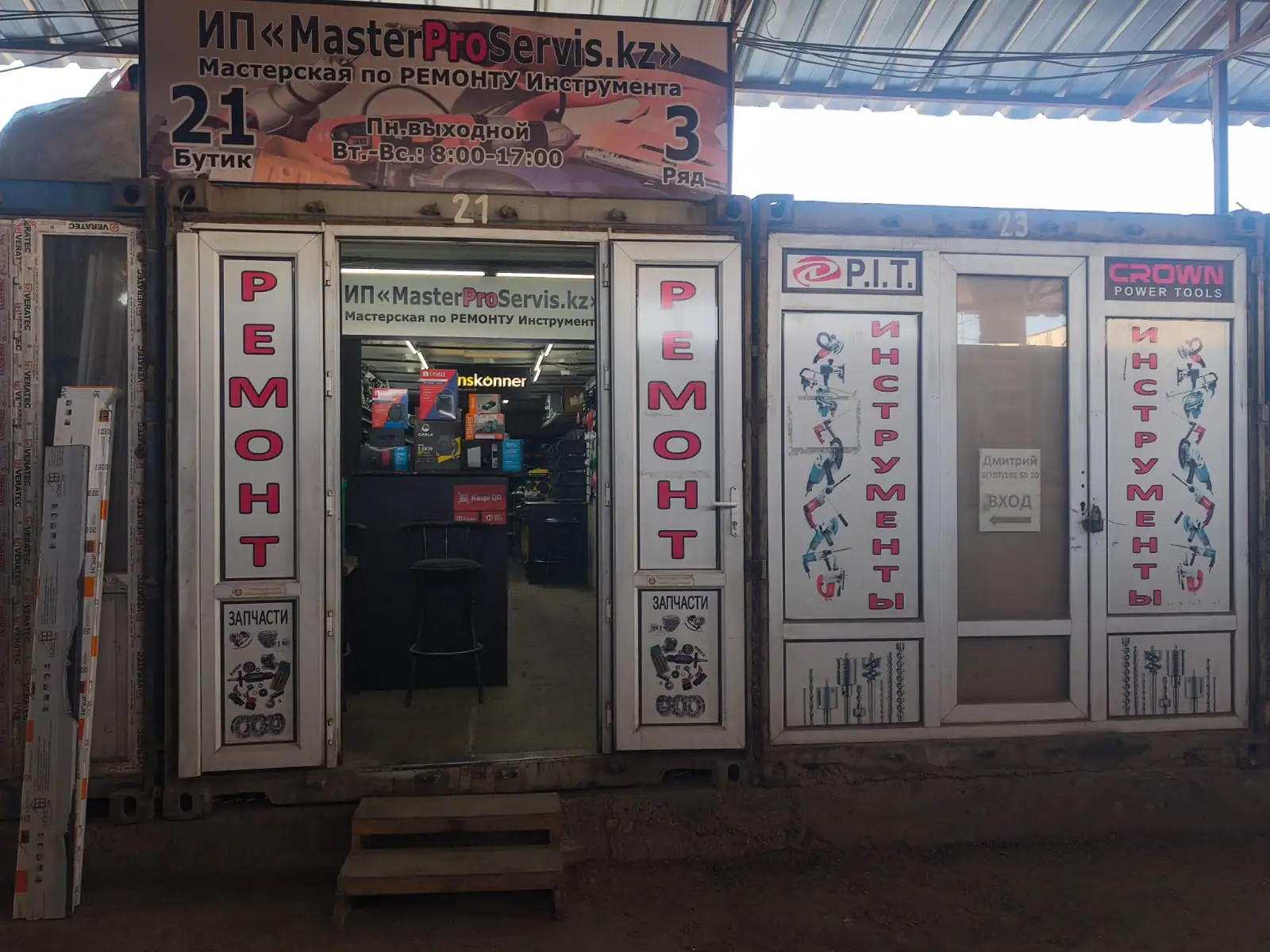 Вход в сервисный центр MasterProServis в Алматы